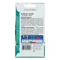 Набор семян Эстрагон Тархун, 5 шт.