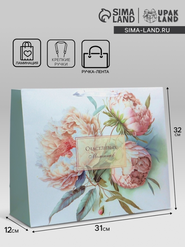 Пакет подарочный ламинированный горизонтальный &laquo;Счастливых моментов&raquo;, XL 49 &times; 40 &times; 19 см