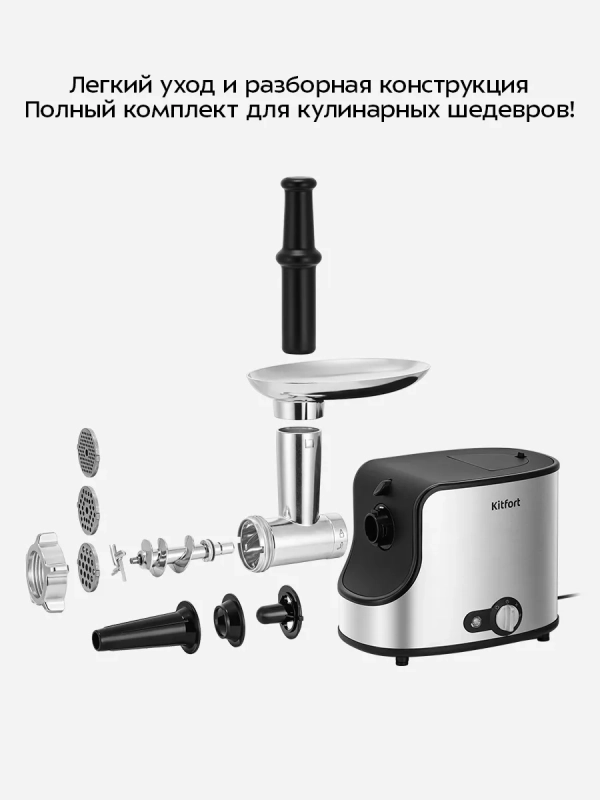 Мясорубка электрическая с насадками КТ-2133 - 1360 Вт