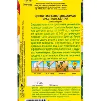Семена цветов Цинния Эльдорадо букетная желтая  С. Farao, Ц/П,12 шт.