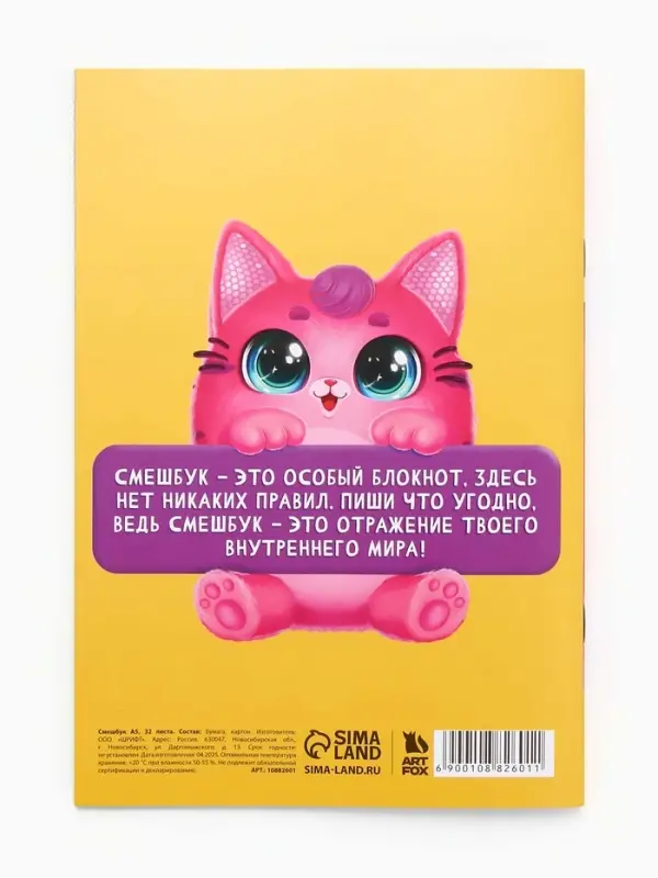 Смэшбук-каракули А5, 32 л &laquo;Кругляши&raquo;