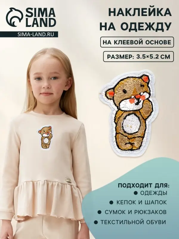 Наклейка на одежду &laquo;Медвежонок&raquo;, с клеевой основой, 3.5&times;5.2 см, разноцветная