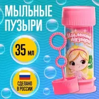 Мыльные пузыри &laquo;Милая девочка&raquo;, 35 мл