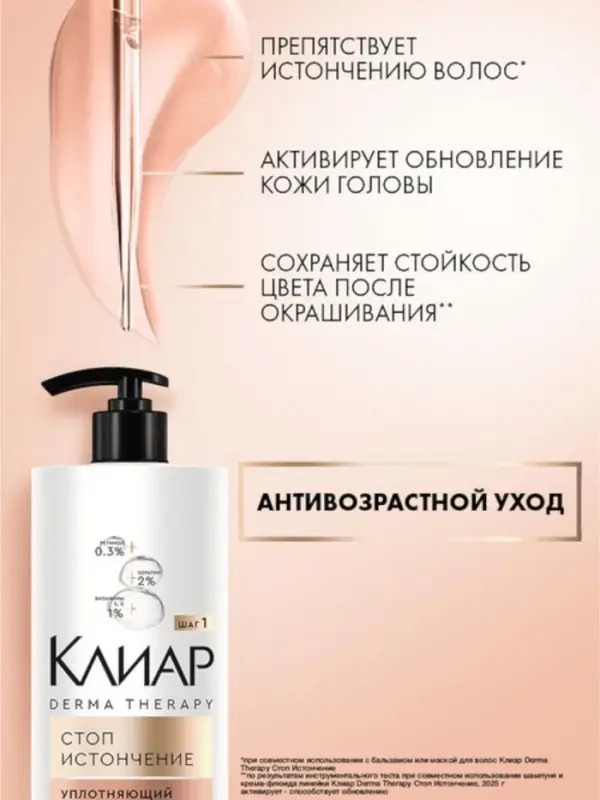 Шампунь для волос уплотняющий "Клиар" стоп-истончение, 1000 мл