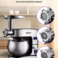 Планетарный миксер кухонный KT-3471 (3 в 1) - 1300 Вт