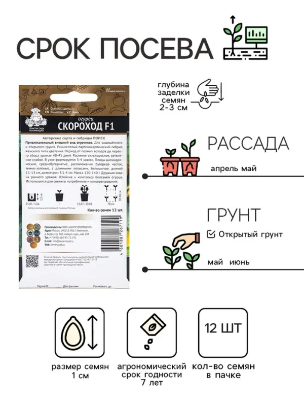 Семена Огурец Скороход, F1, 12шт