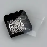 Коробка для печенья, &laquo;Настоящему мужниче&raquo;9&times;9&times;3 см