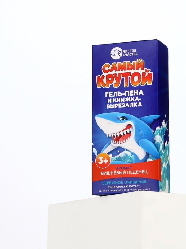 Набор детский "Самый крутой", гель-пена 250 мл, книжка-вырезалка А5