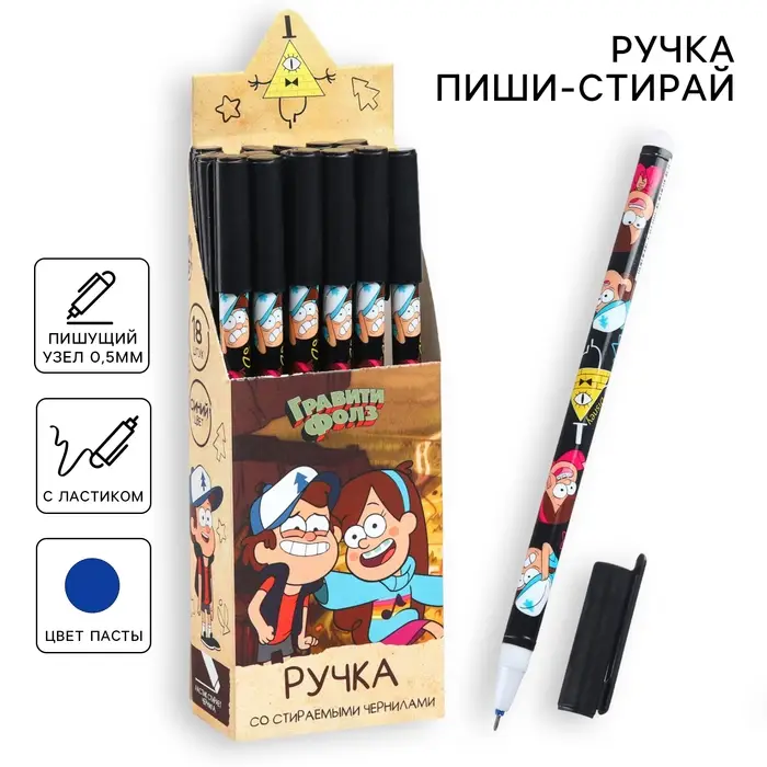 Ручка со стираемыми чернилами, &laquo;Гравити Фолз&raquo;