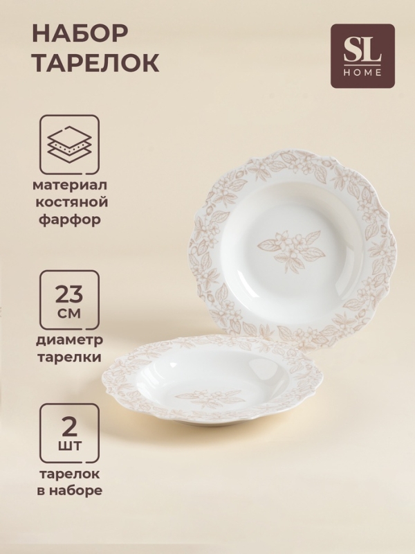 Тарелки глубокие SL Home &laquo;Аманде&raquo;, d=23 см, 300 мл, набор 2 шт, фарфор, белые