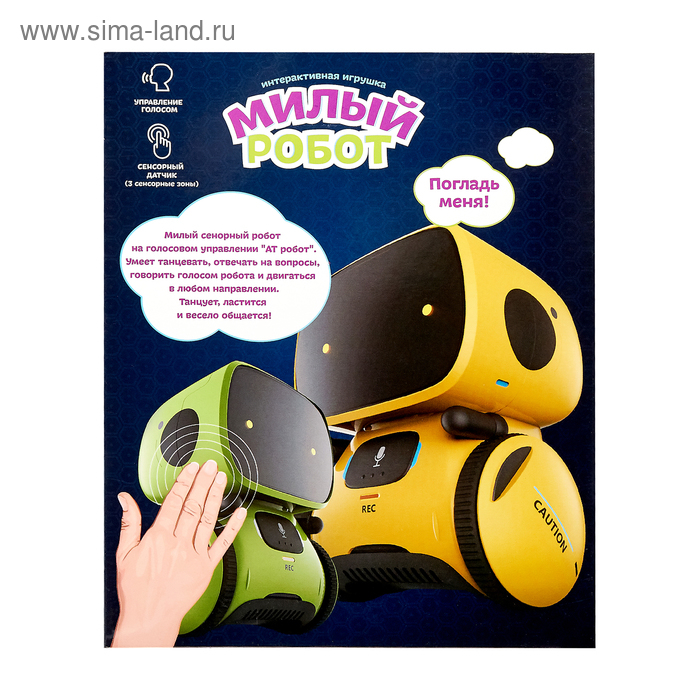 Робот интерактивный &laquo;Милый робот&raquo;, световые и звуковые эффекты, русская озвучка, цвет жёлтый