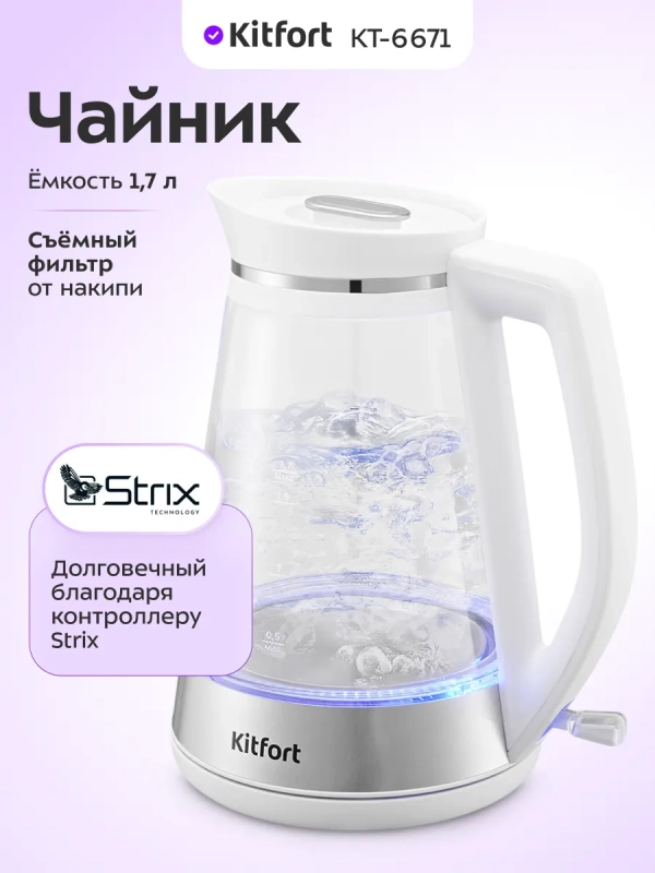 Чайник электрический стеклянный с подсветкой КТ-6671 - 1.7 л