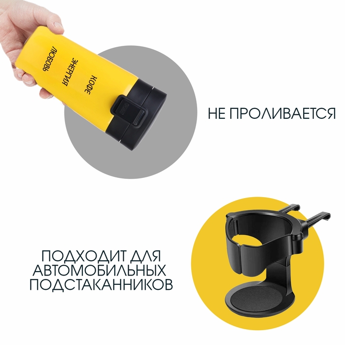 Термокружка, 380 мл, Style "Кофе, энергия, любовь", сохраняет тепло 8 ч, с ситечком