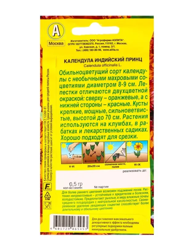 Семена цветов Календула Индийский принц махровая , Ц/П,0,5 г