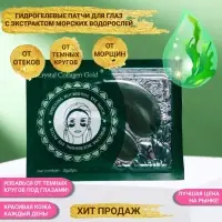 Гидрогелевые патчи для кожи вокруг глаз со спирулиной
