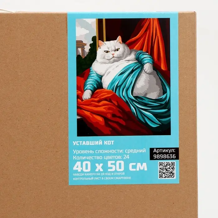 Картина по номерам на холсте с подрамником &laquo;Уставший кот&raquo; 40&times;50 см