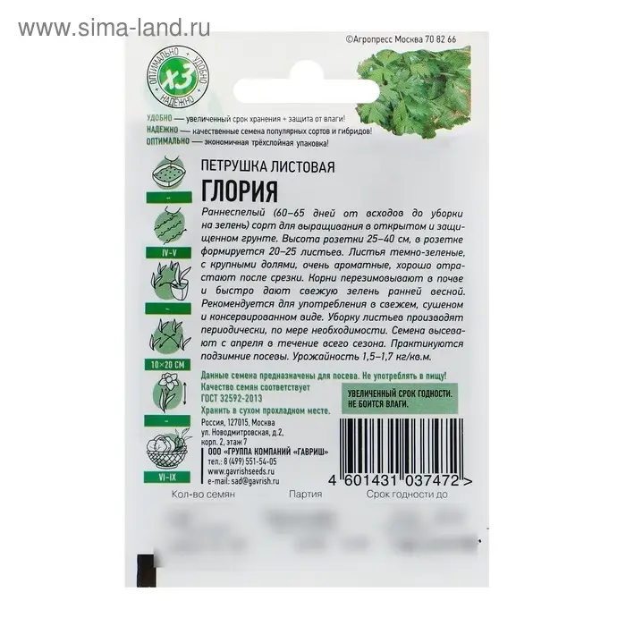 Семена Петрушка листовая "Глория", ц/п,  2 г    серия ХИТ х3