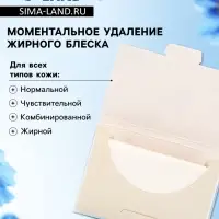 Матирующие салфетки Secret Beauty, 100 шт., белые