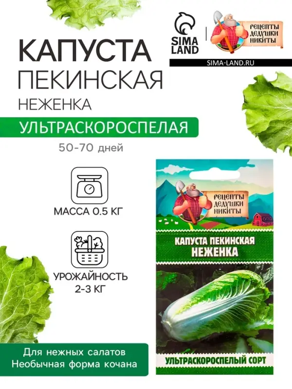 Семена Капуста пекинская "Неженка", 0,1 г