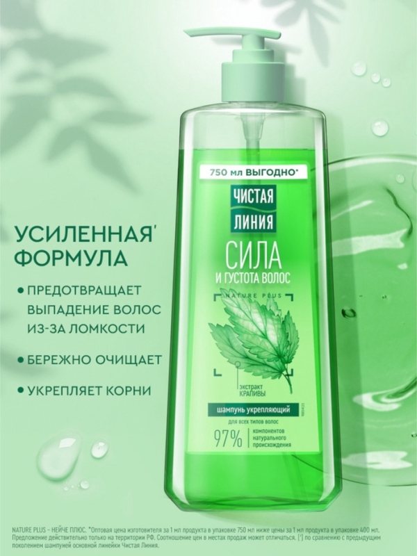 Шампунь для волос Чистая линия "сила и густота" с экстрактом крапивы, 750 мл