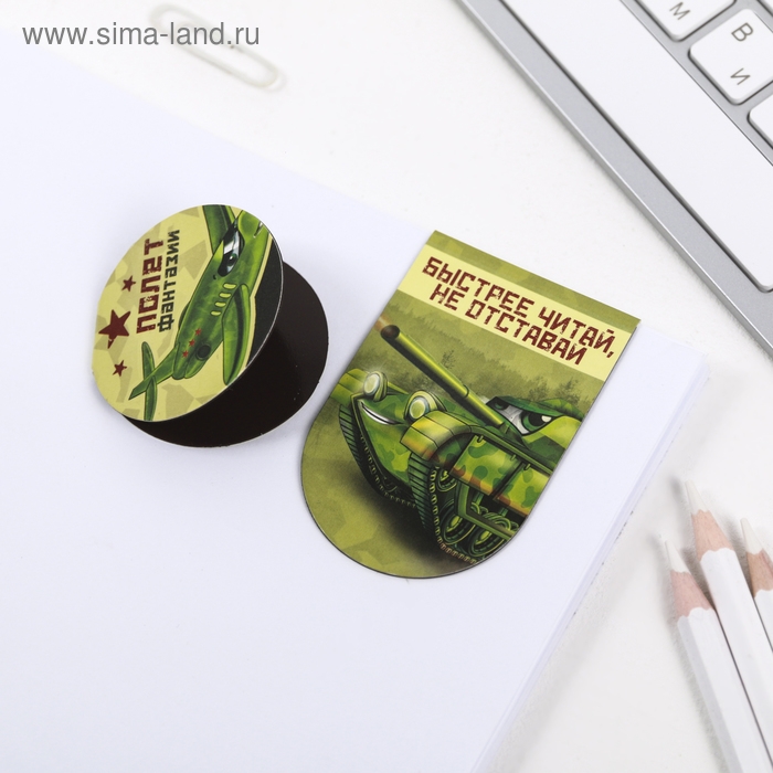 Магнитные закладки для книг, 2 шт. &laquo;Юному герою&raquo;