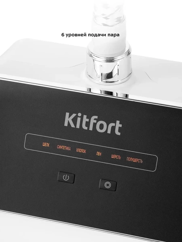 Отпариватель вертикальный для одежды КТ-9122 - 1800 Вт