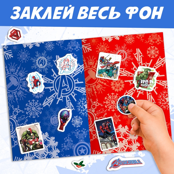 Новый год! Альбом &laquo;100 наклеек&raquo;, Мстители