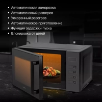 Микроволновая Печь HYM-D3008 23л 800Вт черный