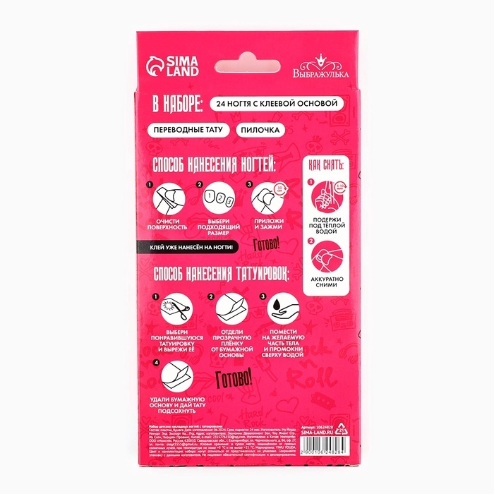 Накладные ногти детские с татуировками &laquo;Будь красоткой&raquo;, 24 шт