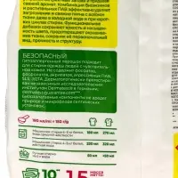 Стиральный порошок Synergetic Color, гипоаллергенный, 1.5 кг