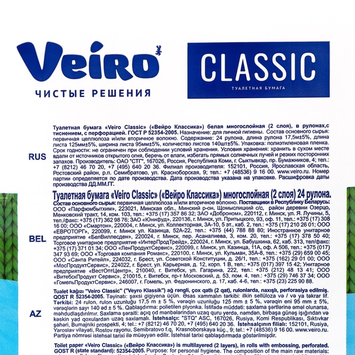 Туалетная бумага Linia VEIRO Classic, белая, 2 слойная, 24 шт.