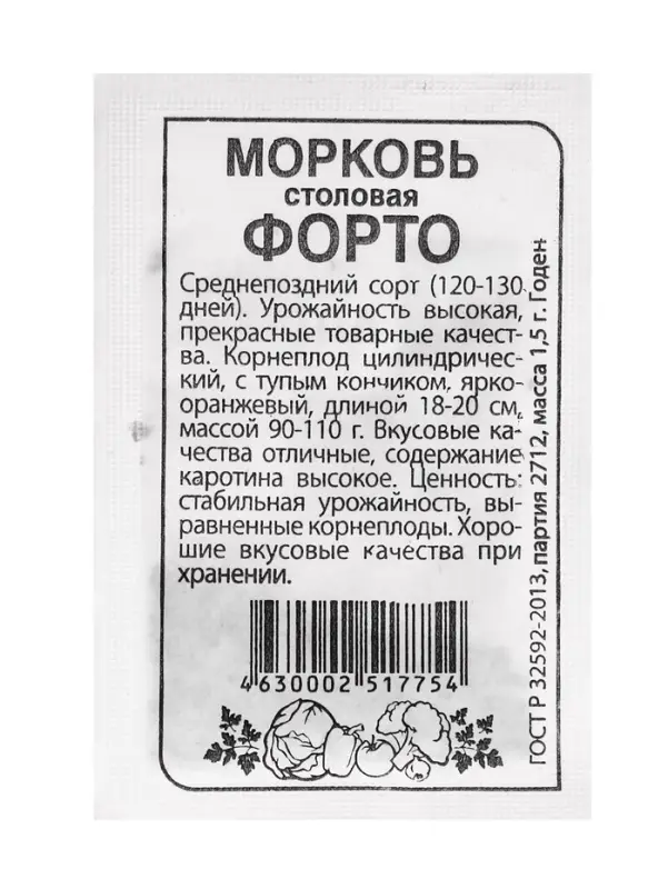 Набор семян Морковь &laquo;Форто&raquo; 10 шт.