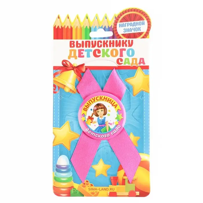 Значок с лентой на выпускной &laquo;Выпускница детского сада&raquo;, d=4.5 см