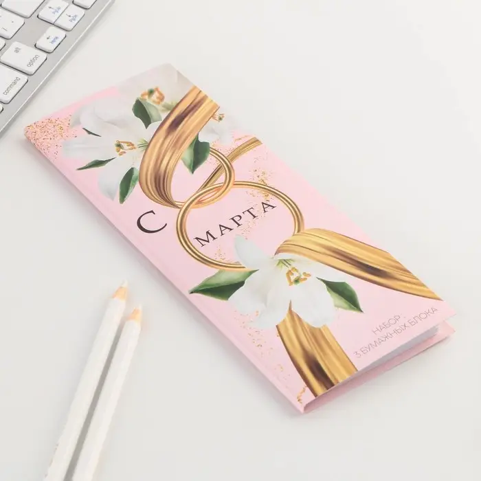 Блоки бумаги с отрывными листами, 30 л в открытке &laquo;С 8 Марта&raquo;