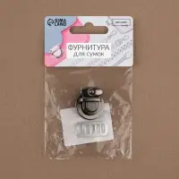 Застёжка для сумки, 2.5&times;2.5 см, цвет чёрный никель