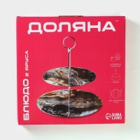 Фруктовница стеклянная 2-х ярусная круглая Доляна &laquo;Мрамор оникс&raquo;, d=25/20 см, цвет серый