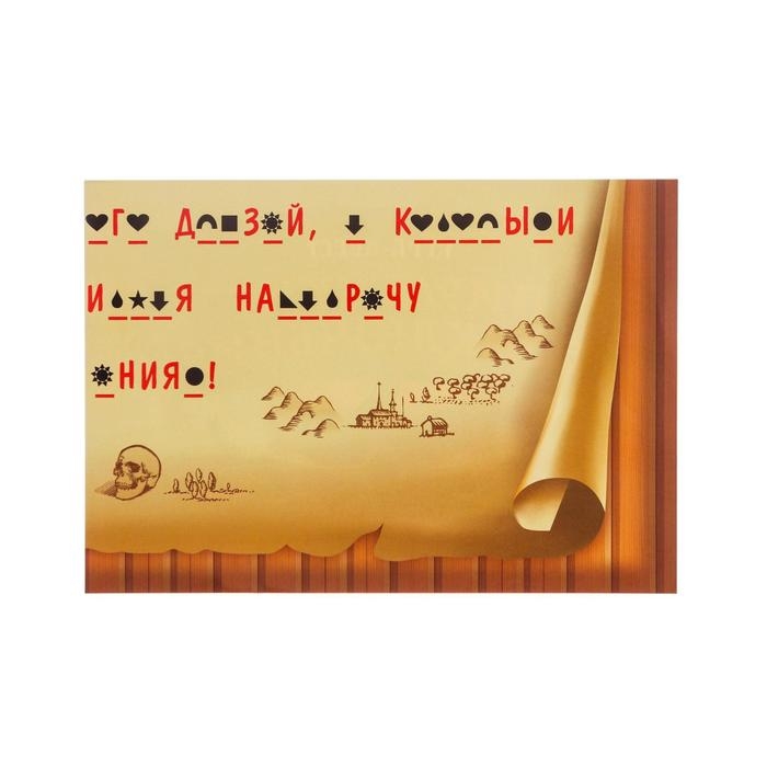 Квест-игра по поиску подарка &laquo;Пиратские приключения&raquo;, 7 подсказок, письмо, 8+