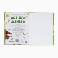 Энциклопедия в сказках &laquo;Всё про деньги&raquo;, 48 стр.