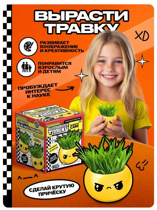 Набор для опытов &laquo;Выращиваем травку&raquo;
