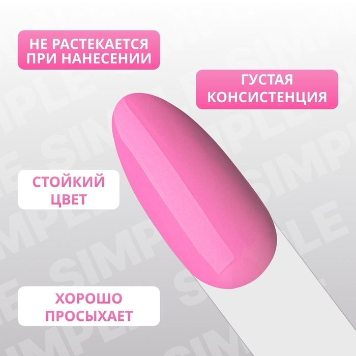 Гель лак для ногтей &laquo;SIMPLE&raquo;, 3-х фазный, 10 мл, LED/UV, цвет (154)