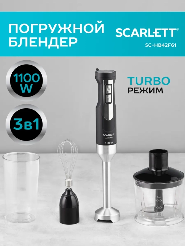 Кухонный погружной блендер измельчитель 3 в 1 со стаканом