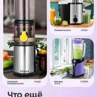 Соковыжималка электрическая для цитрусовых КТ-1168 - 100 Вт