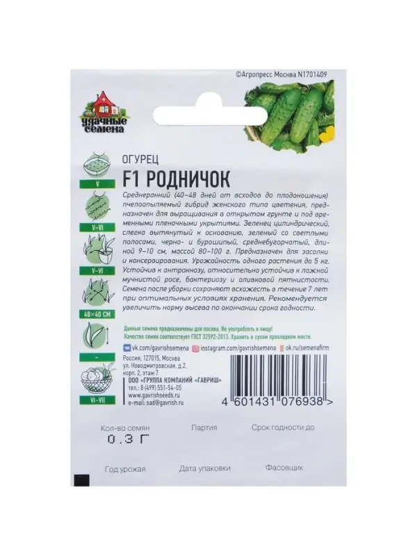 Семена Огурец "Родничок" F1, среднеранний, пчелоопыляемый, 0,3 г  серия ХИТ х3