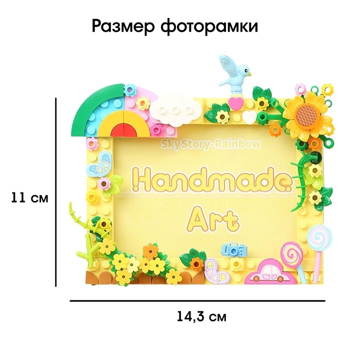 Конструктор фоторамка своими руками &laquo;Радужное лето&raquo;, 128 деталей