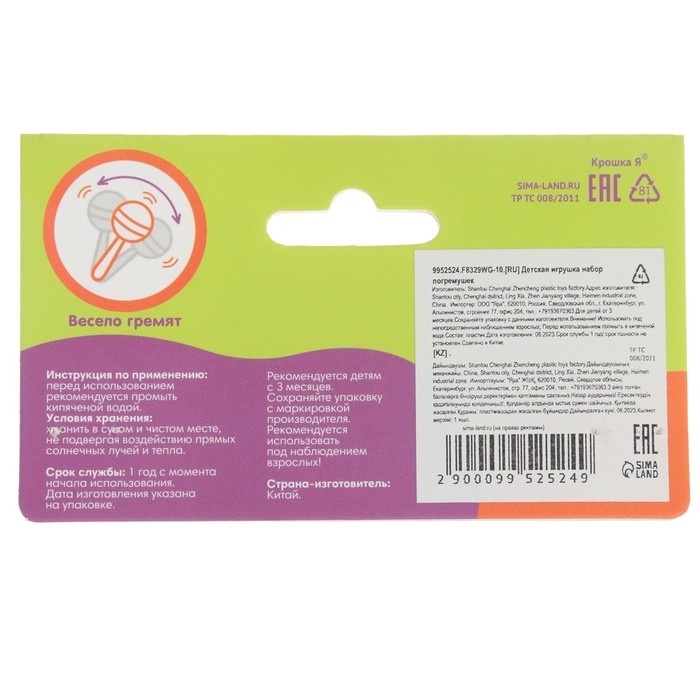 Погремушки &laquo;Перкуссионные маракасы: яички&raquo;, шейкеры, 2 шт., МИКС, Крошка Я