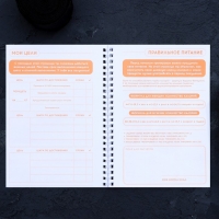 Дневник тренировок &laquo;Собственный челендж&raquo; на пружине, 25 листов