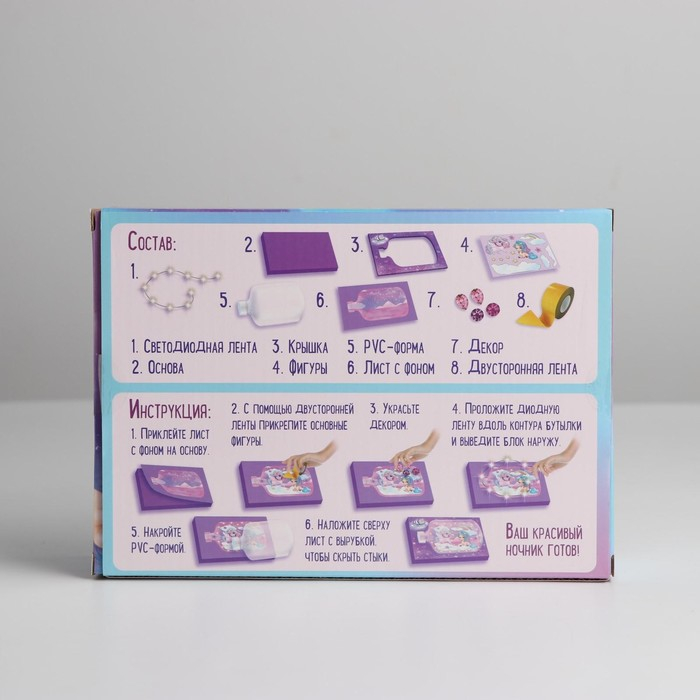 Набор для творчества &laquo;Ночник своими руками&raquo;, единорожки