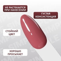 Гель лак для ногтей &laquo;SIMPLE&raquo;, 3-х фазный, 10 мл, LED/UV, цвет (86)