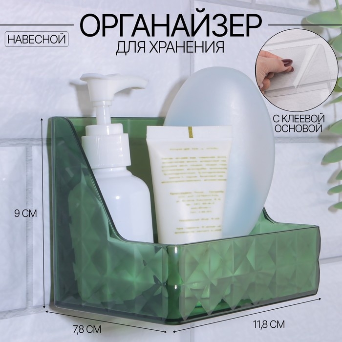 Органайзер для хранения «GREEN», навесной, 1 секция, с клеевой основой, 11,8 × 7,8 × 9 см, цвет полупрозрачный/зелёный Органайзер для хранения «GREEN», навесной, 1 секция, с клеевой основой, 11,8 × 7,8 × 9 см, цвет полупрозрачный/зелёный