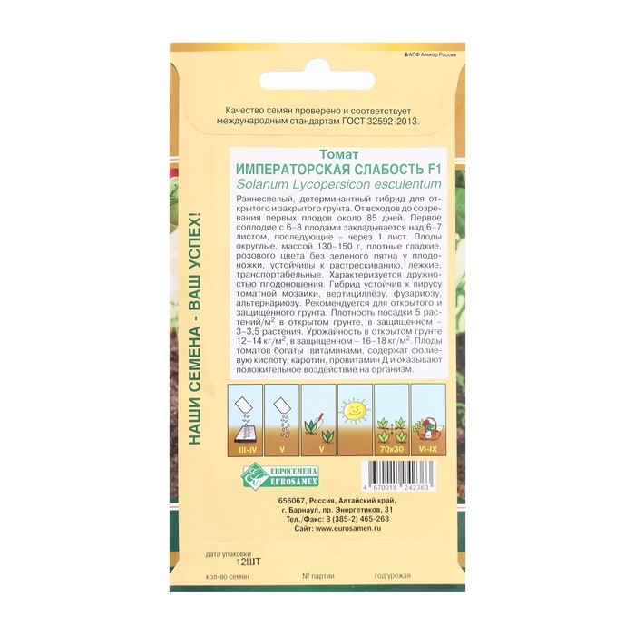 Семена Томат ИМПЕРАТОРСКАЯ СЛАБОСТЬ F1 &reg;, 12 шт